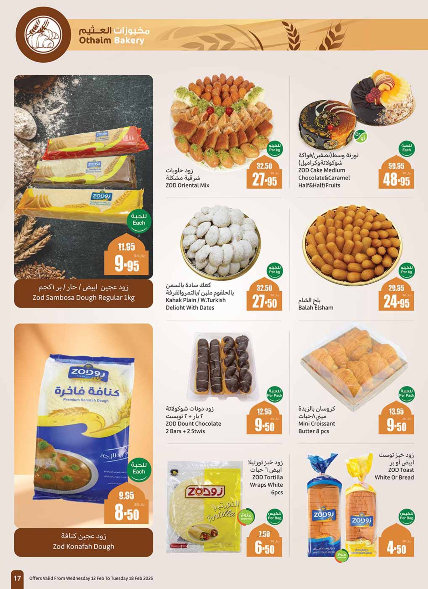 abdullah-alothaim-markets offers from 12feb to 18feb 2025 عروض أسواق عبد الله العثيم من 12 فبراير حتى 18 فبراير 2025 صفحة رقم 16